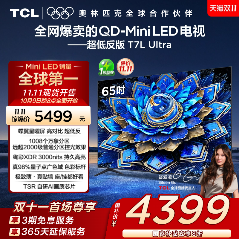 TCL65T7LUltraQD-MiniLED电视