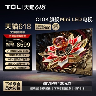 2160分区高清网络液晶平板电视 TCL电视 75英寸 75Q10K Mini LED