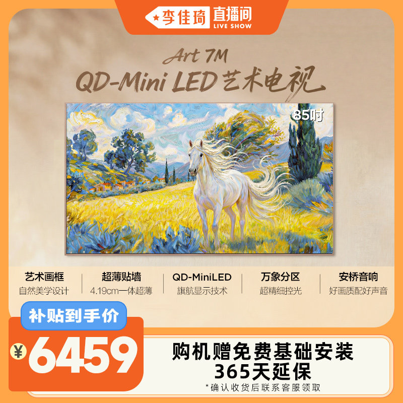 �������ֱ���䡿TCL�������� 85Art 7M 85Ӣ�� QD-Mini LED 6459.15Ԫ