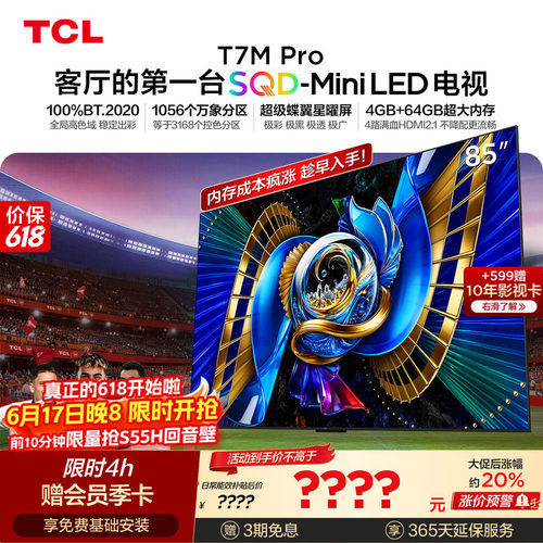 TCL85T7MProSQD-MiniLED电视