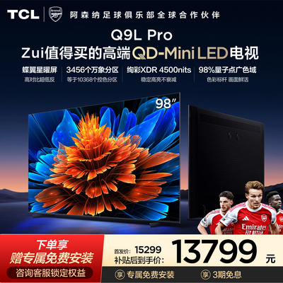 TCL98Q9LProQD-MiniLED电视
