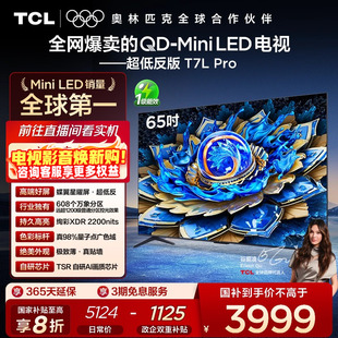 65英寸 Pro Mini 华星蝶翼星曜屏电视官方 TCL电视 LED 65T7L