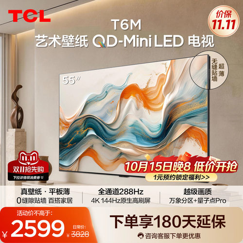 TCL55T6M艺术壁纸QD-MiniLED电视
