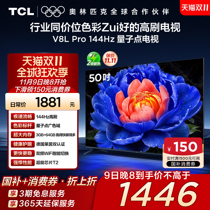 TCL50V8LPro120Hz量子点电视