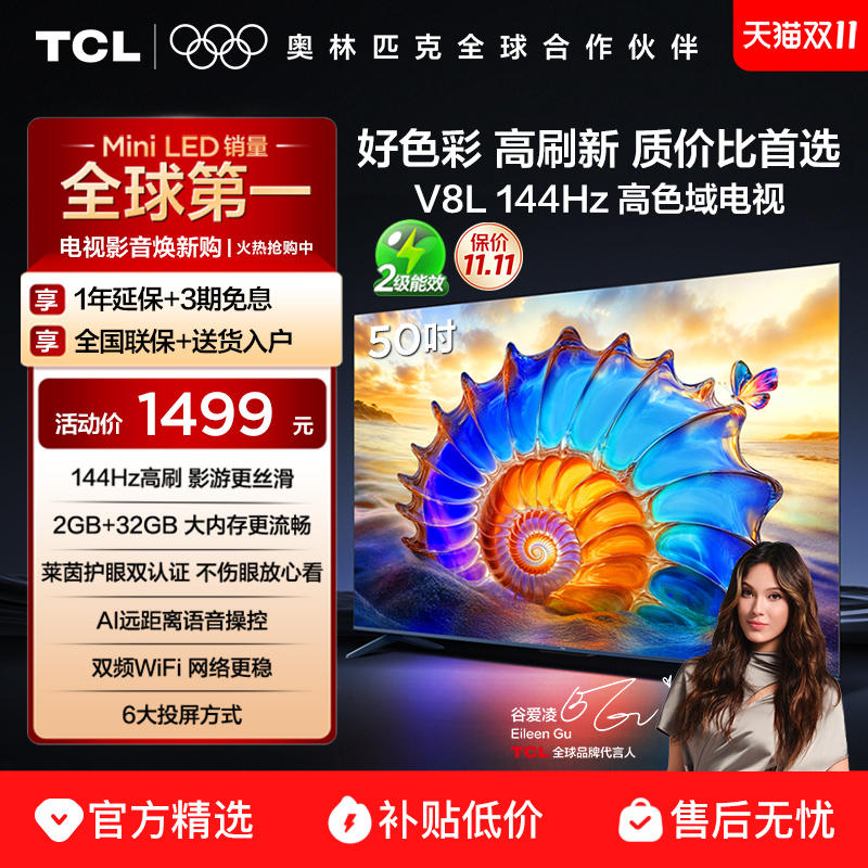 TCL50V8L大内存护眼电视
