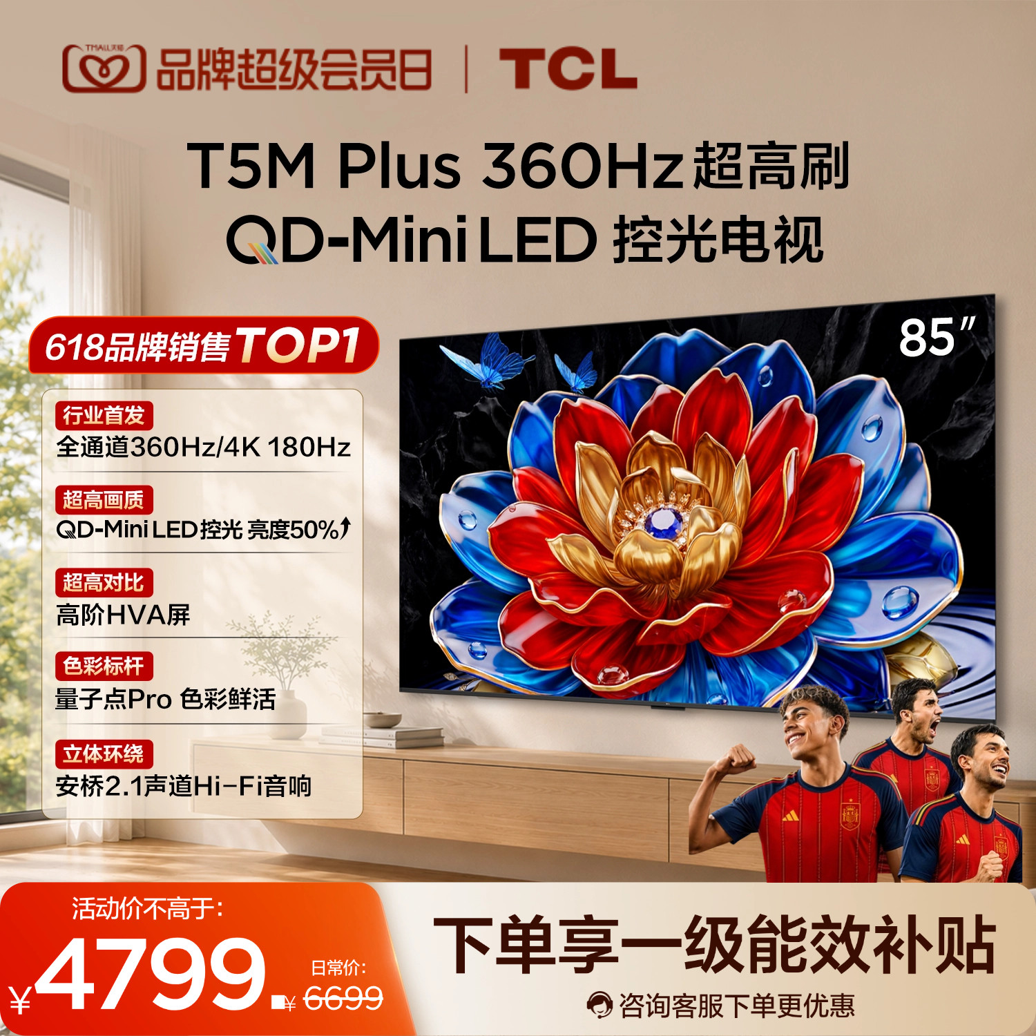 85T5MPlusQD-MiniLED控光电视图片