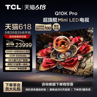 Mini 98英寸 Pro TCL电视 LED 98Q10K 5184分区高清网络平板电视