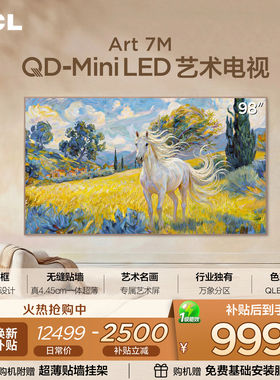 TCL艺术电视 98Art 7M QD-Mini LED 壁纸电视