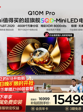 TCL电视 75Q10M Pro 75英寸 SQD-Mini LED 小龙虾 openclaw