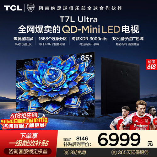 TCL85T7LUltraQD-MiniLED电视