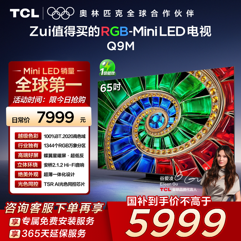 TCL65Q9MRGB-MiniLED电视