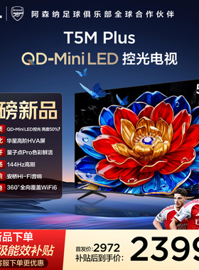 TCL电视 55T5M Plus 55英寸 QD-Mini LED控光