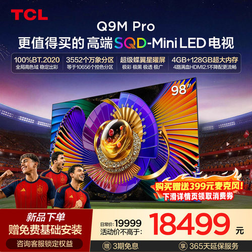 TCL98Q9MProSQD-MiniLED电视