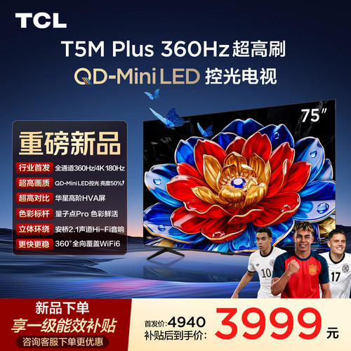 75T5MPlusQD-MiniLED控光电视