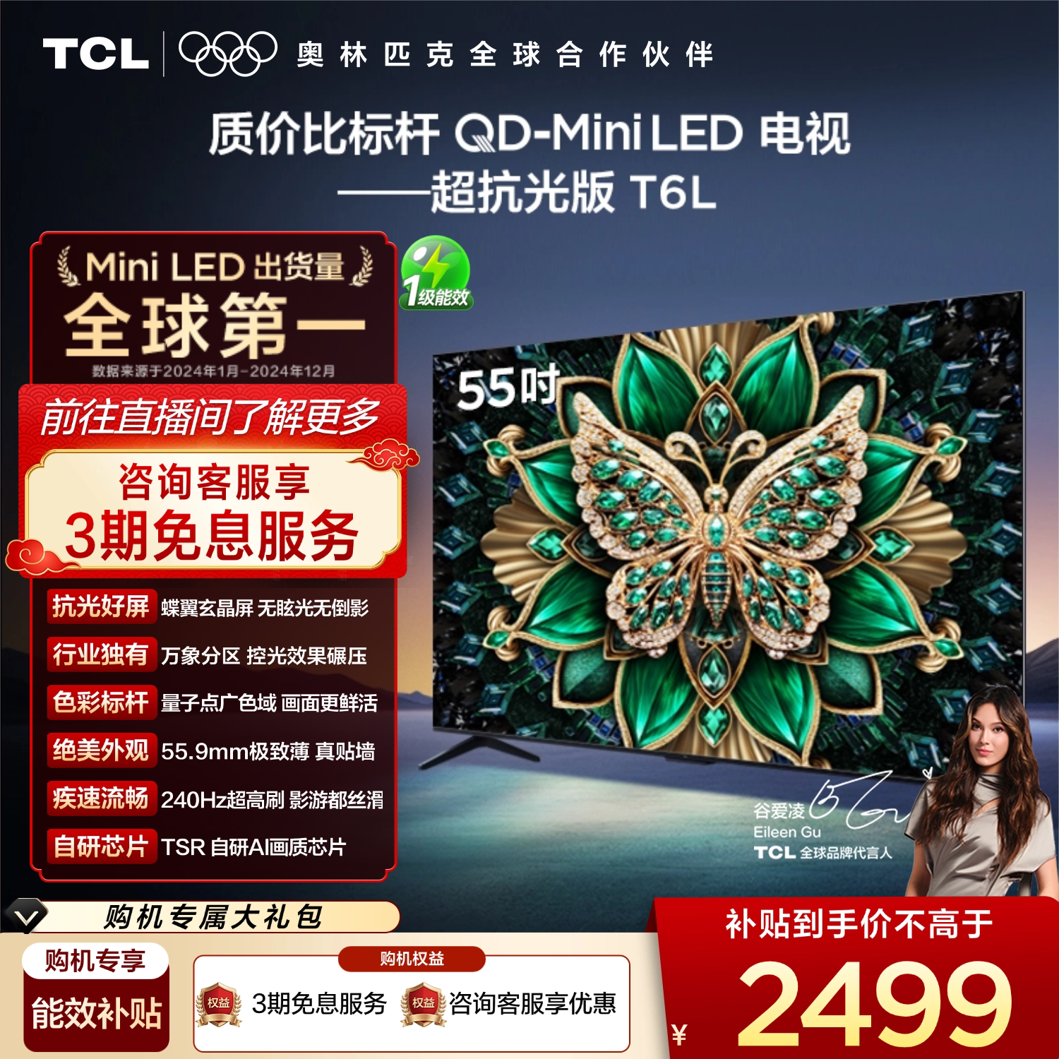 TCL电视 55T6L 55英寸 QD-Mini LED 万象分
