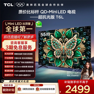 Mini LED TCL电视 量子点 55英寸 万象分区 平板电视机 55T6L