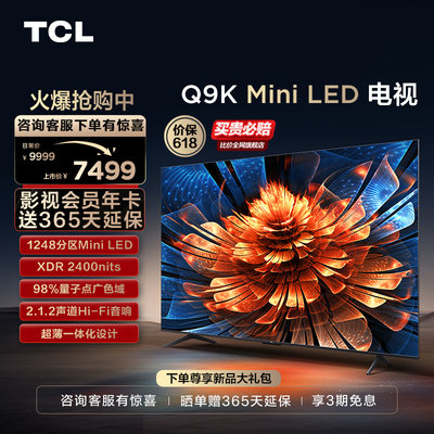 TCL75Q9KMiniLED电视75英寸电视