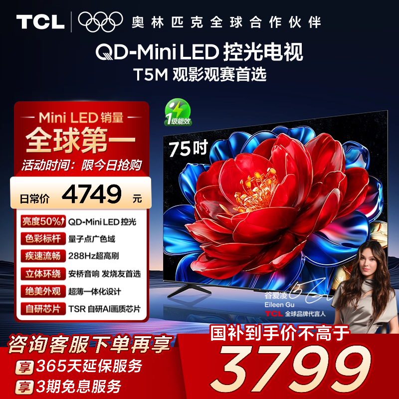 TCL75T5MQD-MiniLED控光电视