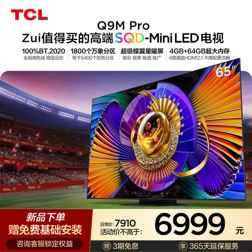 TCL65Q9MProSQD-MiniLED电视