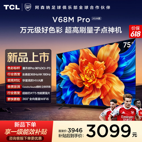 TCL75V68MPro360Hz超高刷电视