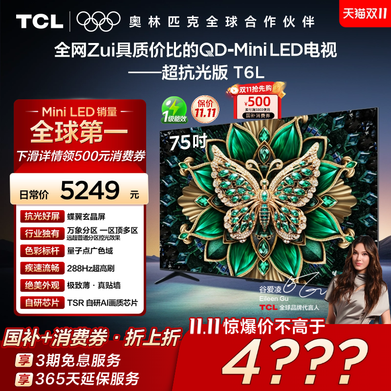 [补贴20%]TCL电视 75T6L 75英寸QD-Mini LED万象分区量子点电视机