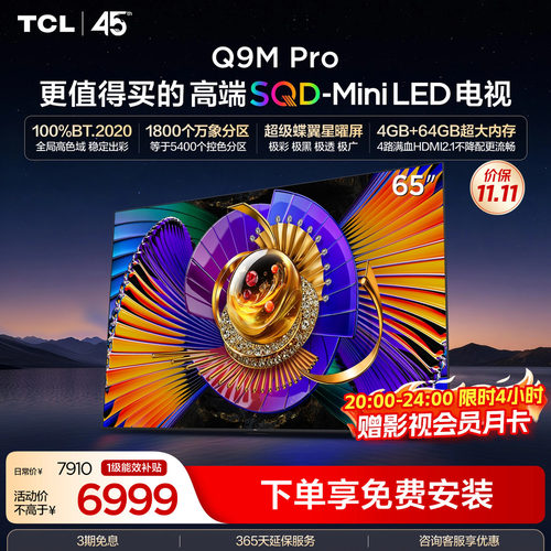 TCL65Q9MProSQD-MiniLED电视