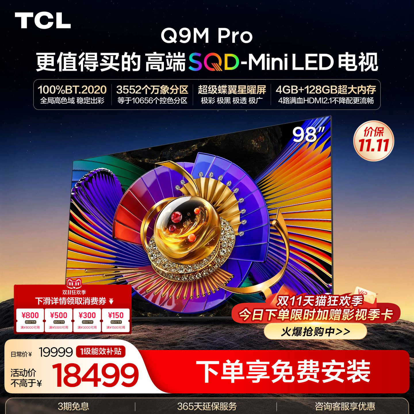 TCL电视 98Q9M Pro 98英寸 SQD-Mini LED 100%全局高色域 大内存