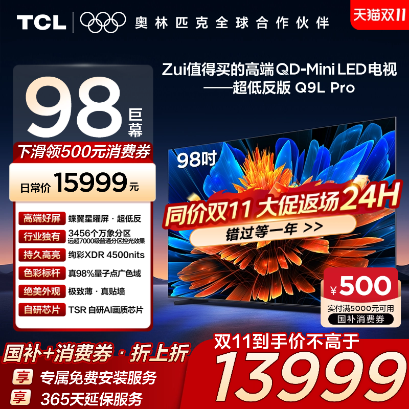 TCL98Q9LProQD-MiniLED电视