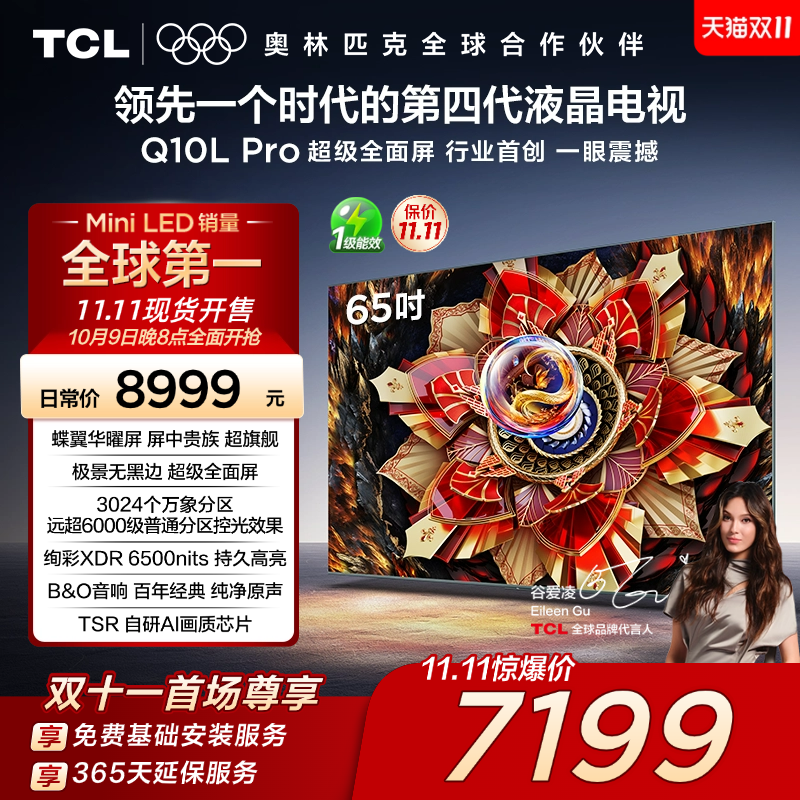 TCL65Q10LProQD-MiniLED电视