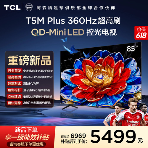 85T5MPlusQD-MiniLED控光电视