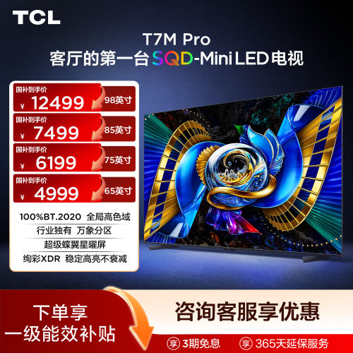 TCLT7MProSQD-MiniLED电视