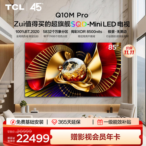 TCL电视 85Q10M Pro 85英寸 SQD-Mini LED 小龙虾 openclaw