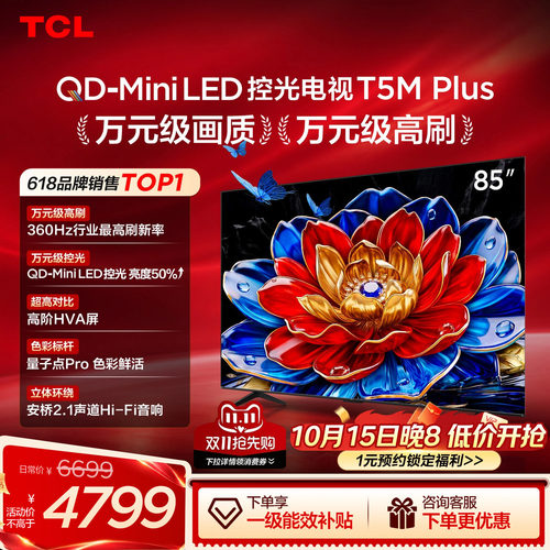 85T5MPlusQD-MiniLED控光电视