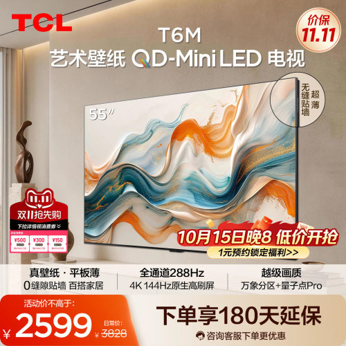 TCL55T6M艺术壁纸QD-MiniLED电视