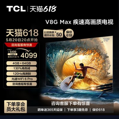 TCL75英寸高画质网络液晶电视