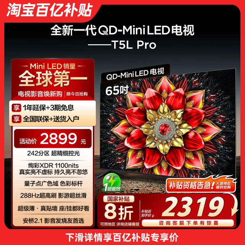 TCL 65T5L Pro 65ӢQD-Mini LED QLEDӵӻٷ콢2639.2Ԫ