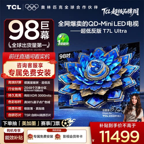TCL98T7LUltraQDMiniLED电视