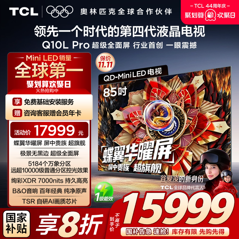TCL85Q10LProQD-MiniLED电视