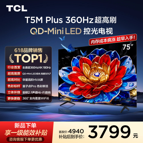 75T5MPlusQD-MiniLED控光电视