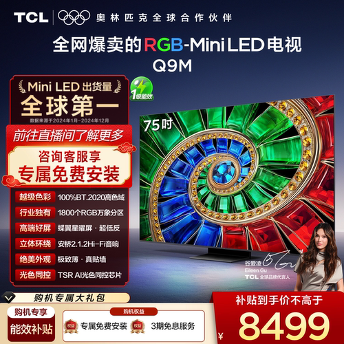 TCL75Q9MRGB-MiniLED电视