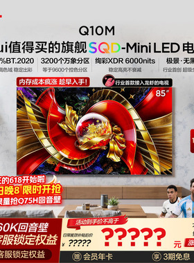 TCL电视85Q10M 85英寸 SQD-Mini LED 全局高色域 小龙虾 openclaw