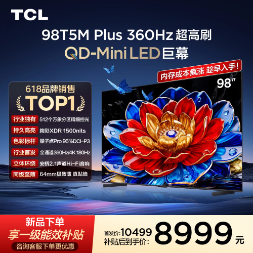 TCL98T5MPlusQD-MiniLED电视