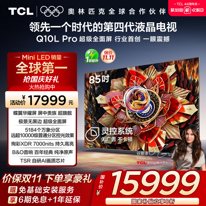 TCL85Q10LProQD-MiniLED电视