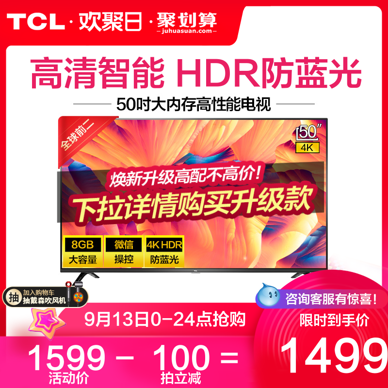 TCL 50L2 50英寸 4K高清智能防蓝光全面屏平板液晶电视机官方