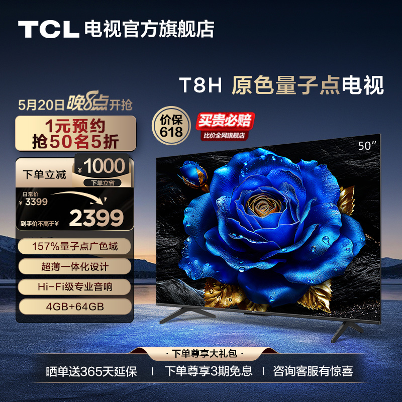 TCL 50T8H 50英寸 QLED量子点超薄4+64GB智能网络电视机官方旗舰 大家电 平板电视 原图主图