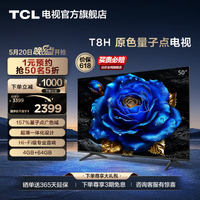 TCL50T8H原色量子点电视