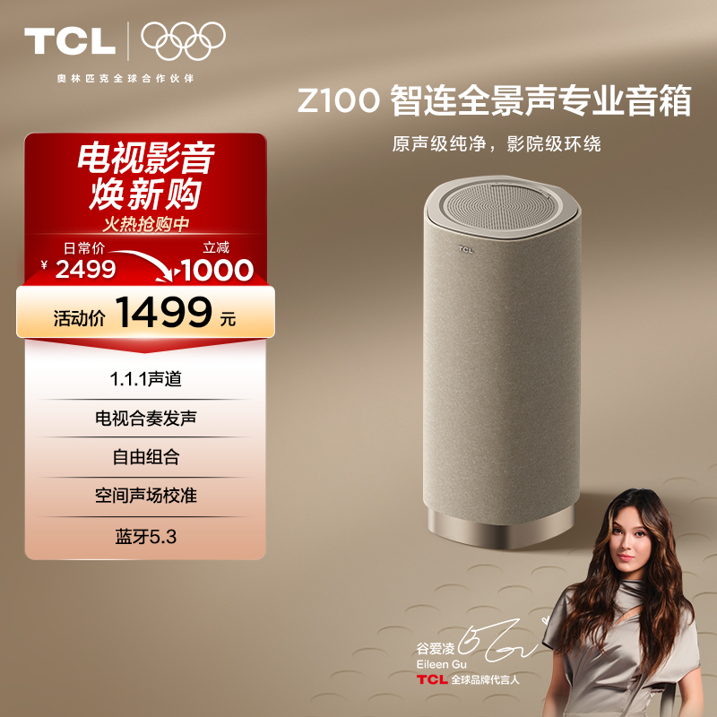 TCL 无线音箱Z100-金色 130W超强重低音电视合奏发声自由组合蓝牙