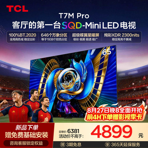 TCL65T7MProSQD-MiniLED电视