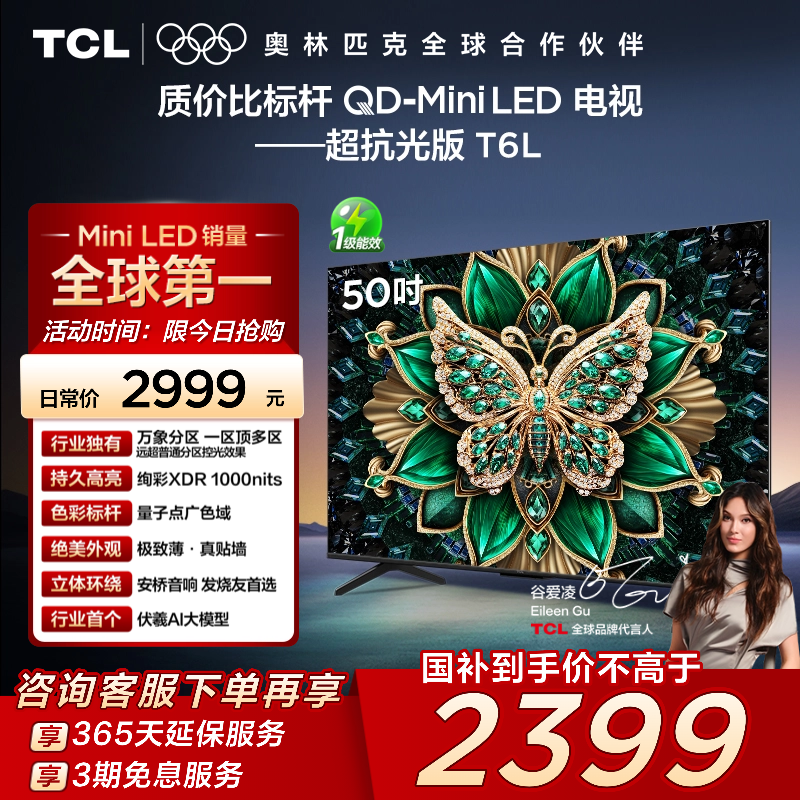 TCL50T6LQD-MiniLED电视
