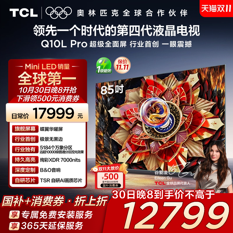 TCL85Q10LProQD-MiniLED电视